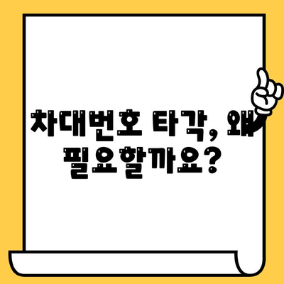 차량 차대번호 타각 신청, 필요한 서류와 절차 완벽 가이드 | 자동차, 차량 등록, 번호판