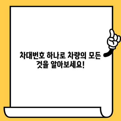 차대번호만 알면 가능한 차량 정보 확인 방법 | 차량 정보, 차대번호 조회, 자동차 정보