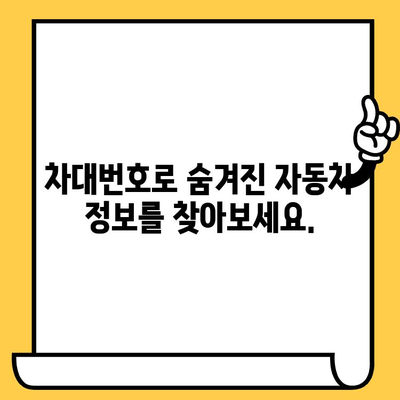 차대번호만 알면 가능한 차량 정보 확인 방법 | 차량 정보, 차대번호 조회, 자동차 정보