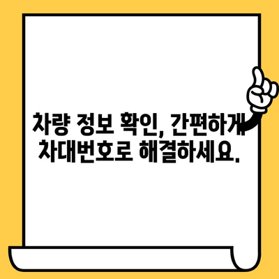 차대번호만 알면 가능한 차량 정보 확인 방법 | 차량 정보, 차대번호 조회, 자동차 정보