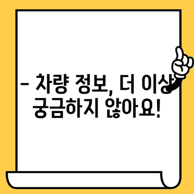 차량 정보 한눈에 파악하기| 차대번호 조회 방법과 위치 알아보기 | 자동차, 차량 정보, 조회 방법, 위치