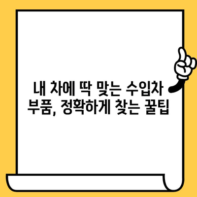 수입차 부품, 차대번호로 쉽고 빠르게 찾는 방법 | 부품 조회, 정비, 가이드