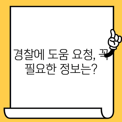 차대번호 도난 당했을 때, 경찰 협조 절차 완벽 가이드 | 도난 신고, 지원 요청, 주의 사항