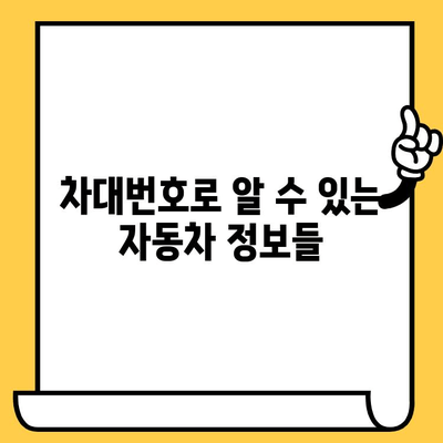 차량의 비밀번호? 차대번호가 숨기는 의미 완벽 해설 | 차대번호, 자동차 정보, 차량 식별, VIN