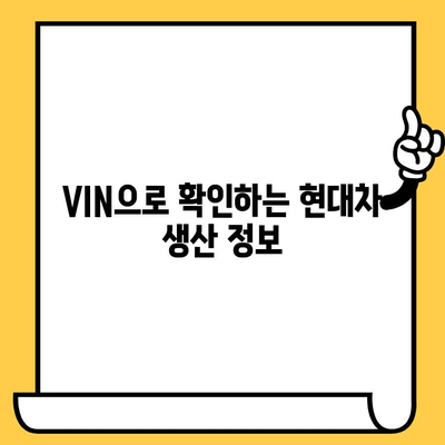 현대 자동차 차대번호 해독| 모델별 의미와 정보 확인 가이드 | 차대번호, VIN, 현대자동차, 모델 정보