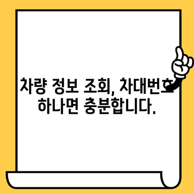 차량 소유자 정보, 차대번호로 빠르게 확인하는 방법 | 차량 조회, 소유주 확인, 자동차 정보