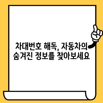 자동차 차대번호 찾는 방법| 위치 정보 & 해석 가이드 | 차량 정보, 차대번호 확인, VIN