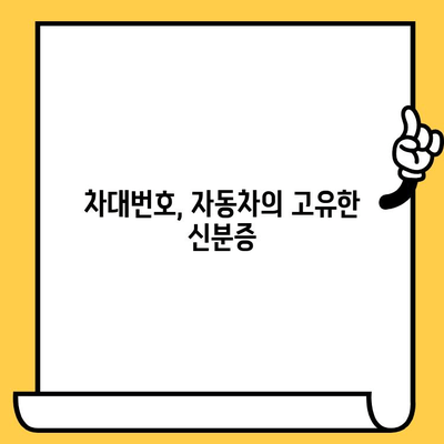 차량의 핵심 정보, 차대번호 완벽 이해하기| 의미, 형식, 위치 | 자동차, 차량 정보, VIN