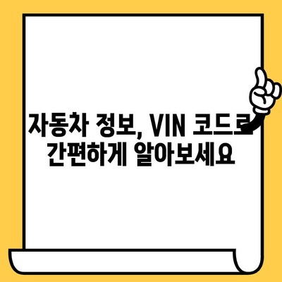 BMW, 벤츠, 현대, 기아 차대번호 조회 방법| VIN 코드 확인 가이드 | 자동차 정보, 차량 조회, VIN 코드 해독