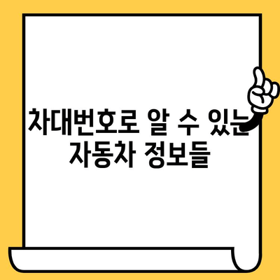 차량별 차대번호 위치 확인| 동일한 곳, 다른 모양 | 자동차, 차량 정보, 차대번호 찾기