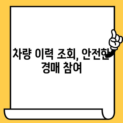 경매 차량 차대번호로 경매 정보 찾는 방법 | 자동차 경매, 차량 정보, 경매 정보 검색