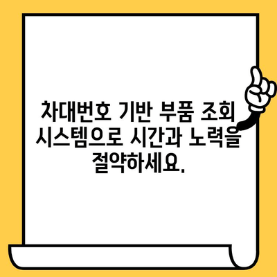 차량 부품 찾기, 이제 차대번호만 있으면 끝! | 차대번호, 부품 조회, 자동차 부품, 정비