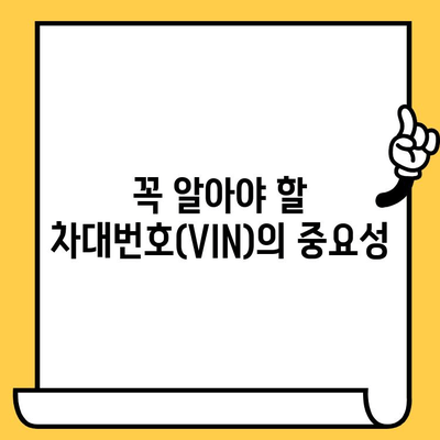 BMW부터 벤츠까지| 내 차의 차대번호, 어디서 확인할까요? | 차량 브랜드, 차대번호 확인 위치, VIN