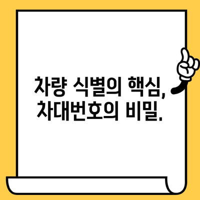 트럭의 주민등록증| 차대번호가 말해주는 모든 것 | 차대번호, 트럭 정보, 차량 식별