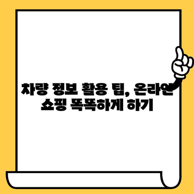 차량 부품 조회 시, 차량 번호와 차대번호 활용법| 주의사항 및 팁 | 자동차 부품, 정비, 온라인 쇼핑