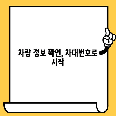 내 차량 차대번호, 어디에 붙어 있을까요? | 차량 정보, 위치 찾기, 차대번호 확인