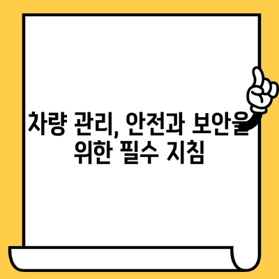 차량 도난 방지, 차대번호 보호 기술 총정리 | 차량 보안, 도난 방지 기술, 차량 안전, 차량 관리