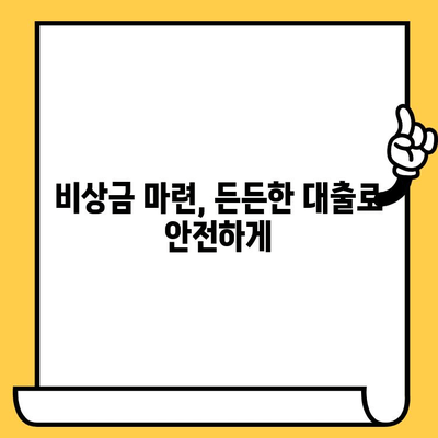 급한 돈 필요할 때? 무직자, 신용불량자도 가능한 응급 대출 옵션 | 비상금, 소액대출, 긴급 대출, 신용대출, 대출 상담