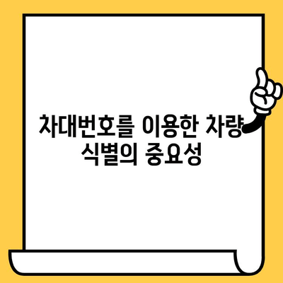 내 차 찾기| 차대번호 위치 완벽 가이드 | 차량 식별, 차대번호 찾는 방법, 자동차 정보