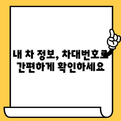 내 차 찾기| 차대번호 위치 완벽 가이드 | 차량 식별, 차대번호 찾는 방법, 자동차 정보