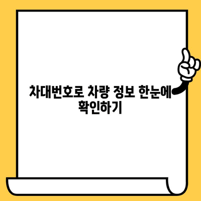 자동차 차대번호 조회| 위치 확인 및 다양한 조회 방식 가이드 | 차량 정보, 차량 조회, 자동차 정보