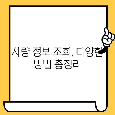 자동차 차대번호 조회| 위치 확인 및 다양한 조회 방식 가이드 | 차량 정보, 차량 조회, 자동차 정보