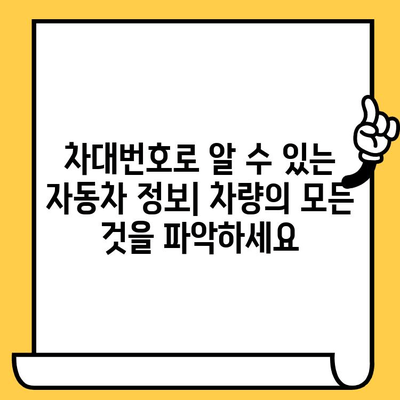 자동차 차대번호 찾는 법| 위치 & 정보 확인 가이드 | 차량 정보, 차대번호 해독, 자동차 관리