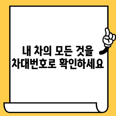 차대번호로 알아보는 자동차 정보| 제조사, 연식, 모델, 사고 이력까지 | 차대번호, 자동차 정보 확인, 자동차 조회