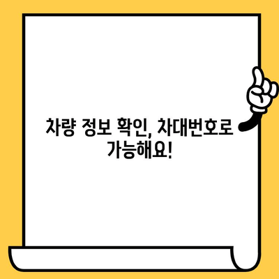 자동차 차대번호 찾는 방법| 위치별 상세 가이드 | 차량 정보, 차대번호 확인, VIN 번호