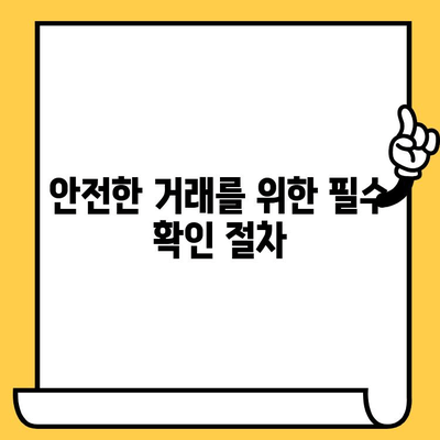 자동차 매매 시 차대번호 확인| 안전한 거래를 위한 필수 가이드 | 중고차, 차량 정보, 사고 이력, 꼼꼼한 검토