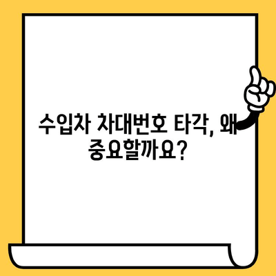 수입차 차대번호 타각| 알아야 할 모든 정보와 주의사항 | 수입차, 차대번호, 타각, 정보, 주의사항, 가이드