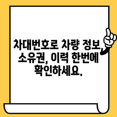 차량 소유권 베일 벗기기| 차대번호로 알 수 있는 모든 것 | 차량 정보, 소유권 확인, 차량 이력