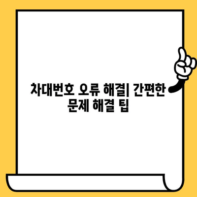 테슬라 자동차 검사| 차대번호 문제 해결 가이드 | 차량 정보, 오류 해결, 검사 팁