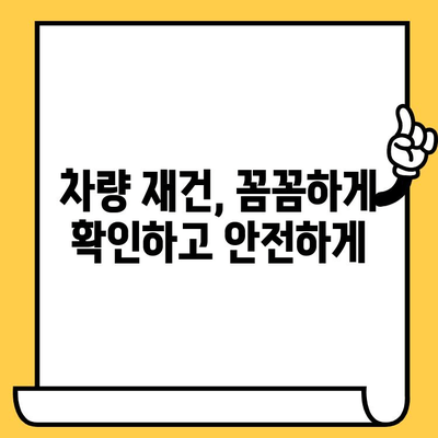 사고 후 차량 복원| 단계별 가이드 | 사고 차량 수리, 보험 처리, 차량 재건, 자동차 사고