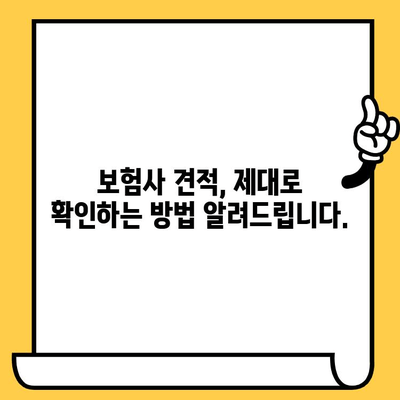 차량 수리 비용 추산| 사고 피해자를 위한 실질적인 가이드 | 보험, 견적, 수리, 합의