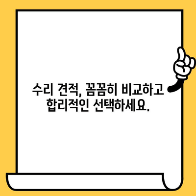 차량 수리 비용 추산| 사고 피해자를 위한 실질적인 가이드 | 보험, 견적, 수리, 합의