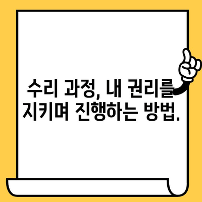 차량 수리 비용 추산| 사고 피해자를 위한 실질적인 가이드 | 보험, 견적, 수리, 합의