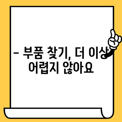 내 차 부품 찾기 & 차대번호 확인| 간편한 조회 방법 & 위치 안내 | 차량 부품, 차대번호, 조회, 위치, 안내