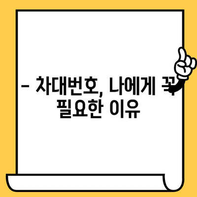 내 차 부품 찾기 & 차대번호 확인| 간편한 조회 방법 & 위치 안내 | 차량 부품, 차대번호, 조회, 위치, 안내