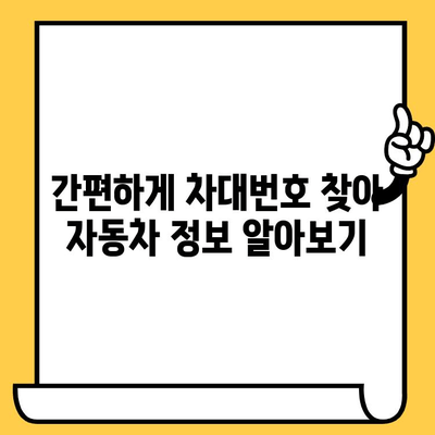 서류 없이도 알아내는 차대번호| 간편한 확인 방법 3가지 | 차량 정보, 자동차, VIN