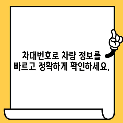 차량 제조 정보, 차대번호로 간편하게 확인하세요! | 차량 정보 조회, 제조사, 모델, 연식