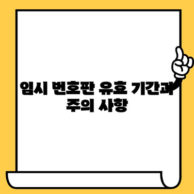 자동차 분실 시, 차대번호로 임시 번호판 발급받는 방법| 상세 가이드 | 자동차 분실, 임시 번호판, 절차, 서류