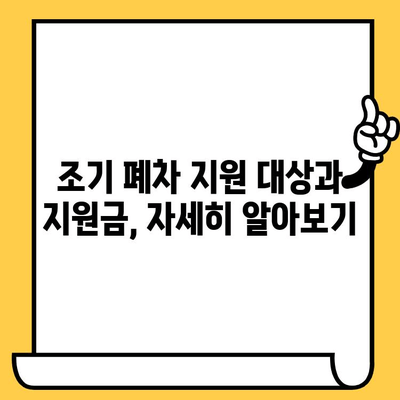 차량 조기 폐차, 차대번호만 있으면 끝! | 간편한 절차 가이드