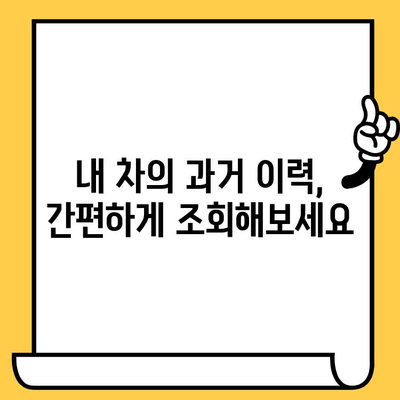 내 차, 누구 소유인지 궁금해? 차대번호로 쉽게 확인하는 방법 | 차량 소유주 확인, 차량 정보 조회, 차량 번호 조회