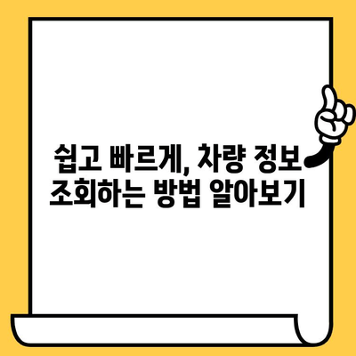 내 차, 누구 소유인지 궁금해? 차대번호로 쉽게 확인하는 방법 | 차량 소유주 확인, 차량 정보 조회, 차량 번호 조회