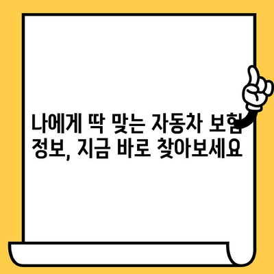 차대번호로 내 차 보험 정보 한번에 확인! | 자동차 보험, 보험료, 보상 정보