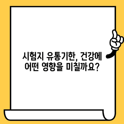 혈당 시험지 유통기한 지났을 때, 사용해도 될까요? | 당뇨, 건강, 안전