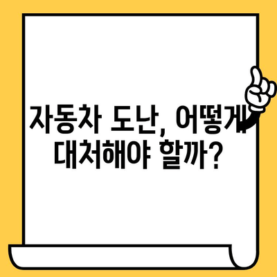 차량 부적절한 처리| 차대번호 도난의 위험과 대처 방안 | 자동차 도난, 차량 관리, 보안 강화