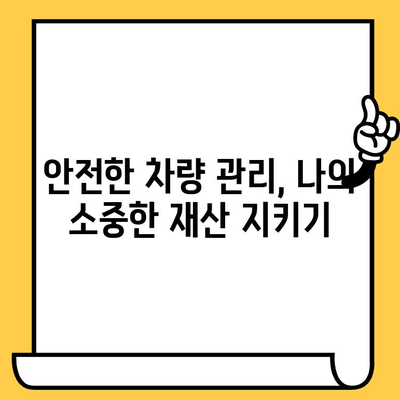 차량 부적절한 처리| 차대번호 도난의 위험과 대처 방안 | 자동차 도난, 차량 관리, 보안 강화