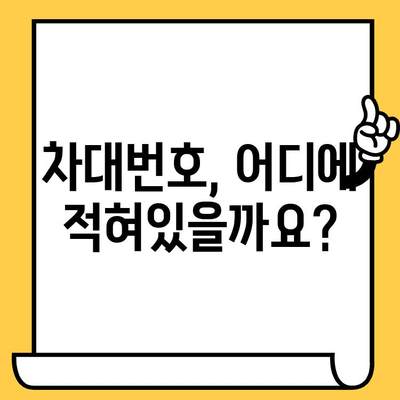 내 차의 차대번호, 쉽고 빠르게 확인하는 방법 | 차량 정보, 차대번호 조회, 자동차